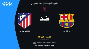 بالتردد والقمة المرتقبة.. كيف تشاهد مباراة برشلونة وأتلتيكو مدريد في كأس ملك إسبانيا؟